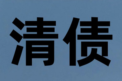 猇亭收帐公司