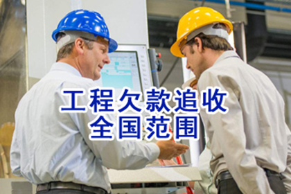 猇亭要债公司：成功为教育机构讨回80万教材采购款